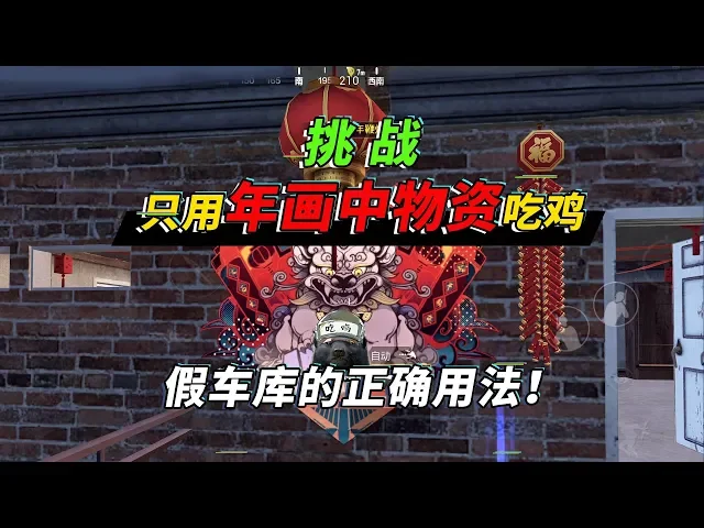 和平精英: 只用年画中的装备吃鸡,全局只被打中一枪,全靠意识【突击手蜜獾】